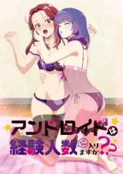 Android wa Keiken Ninzuu ni Hairimasu ka??