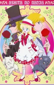 Ashita no Nadja