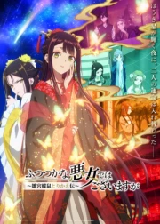 Futsutsuka na Akujo dewa Gozaimasu ga: Suuguu Chouso Torikae Den online gratis