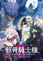 Gaikotsu Kishi-sama, Tadaima Isekai e Odekakechuu II online gratis