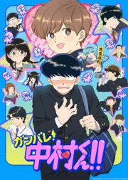 Ganbare! Nakamura-kun!! online gratis