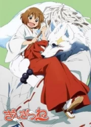 Gingitsune