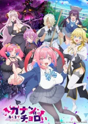 Kanan-sama wa Akumade Choroi online gratis