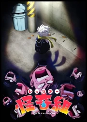 Let's Go Kaiki-gumi online gratis