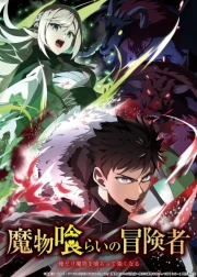 Mamonogurai no Boukensha: Ore dake Mamono wo Kuratte Tsuyoku Naru online gratis