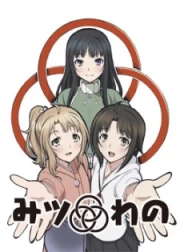 Mitsuwano