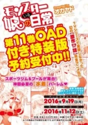 Monster Musume no Iru Nichijou OVA
