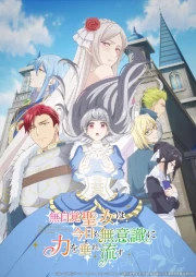 Mujikaku Seijo wa Kyou mo Muishiki ni Chikara wo Tare Nagasu online gratis