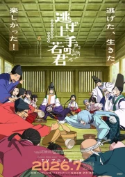 Nige Jouzu no Wakagimi 2nd Season online gratis