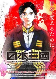 Nippon Sangoku online gratis