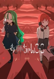 Oneechan Gokko online gratis