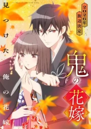 Oni no Hanayome online gratis