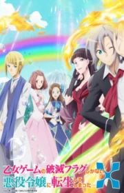 Otome Game no Hametsu Flag shika Nai Akuyaku Reijou ni Tensei shiteshimatta... OVA