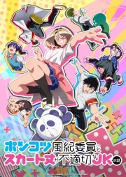 Ponkotsu Fuuki Iin to Skirt-take ga Futekisetsu na JK no Hanashi online gratis