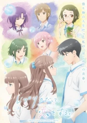 Replica datte, Koi wo Suru. online gratis