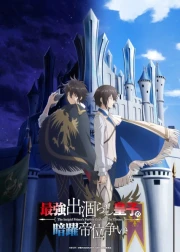 Saikyou Degarashi Ouji no Anyaku Teii Arasoi online gratis