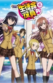 Seitokai Yakuindomo* S2 OVA