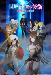 Sekai Saikyou no Kouei: Meikyuukoku no Shinjin Tansakusha online gratis