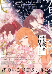 Shunkashuutou Daikousha: Haru no Mai online gratis