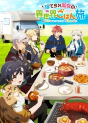 Suterare Seijo no Isekai Gohan Tabi: Kakure Skill de Camping Car wo Shoukan shimashita online gratis