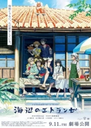 Umibe no Etranger
