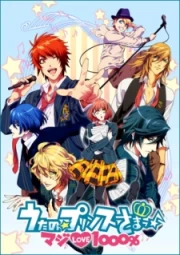 Uta no Prince-sama Maji Love 1000