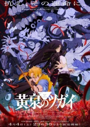 Yomi no Tsugai online gratis