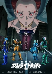 Yoroi Shin Den Samurai Troopers Part 2 online gratis