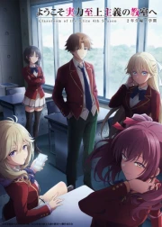 Youkoso Jitsuryoku Shijou Shugi no Kyoushitsu e 4th Season: 2-nensei-hen 1 Gakki