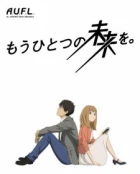 Mou Hitotsu no Mirai wo. episodio 1