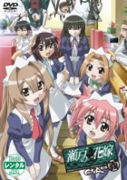 Seto no Hanayome OVA episodio 2