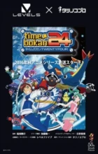Time Bokan 24 episodio 23