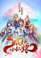 Huyao Xiao Hongniang episodio 15