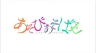 Asobi Asobase episodio 8