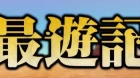 Saiyuuki Reload: Zeroin episodio 8