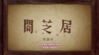 Yami Shibai 10 episodio 13