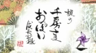 Manyuu Hikenchou Specials episodio 7